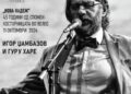 „Нова надеж“ – мултимедијален настан на „Терапија“ на Спомен-костурницата во Велес