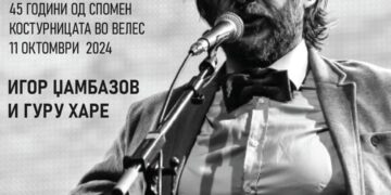 „Нова надеж“ – мултимедијален настан на „Терапија“ на Спомен-костурницата во Велес