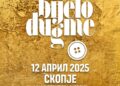 Славенички концерт на „Бијело дугме“ на 12 април во Скопје – Сега и којзнае кога повторно