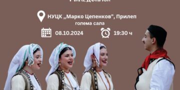 Целовечерен концерт на ансамбл Македонија во Прилеп