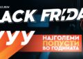 Нептун со најголемиот Black Friday досега!