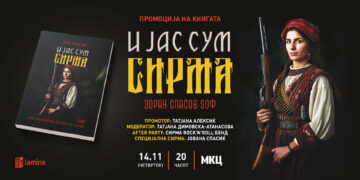 Промоција на „И јас сум Сирма“ од Зоран Спасов Sоф во МКЦ