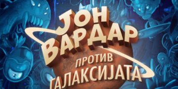 Првиот македонски долгометражен анимиран филм од денес и во Прилеп