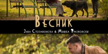 (Видео) „Весник“ ново дело на хармоникашот Мишел Трајковски и актерката Јана Стојановска