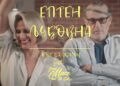 „Ептен Љубовна“ – свежо музичко остварување со видеоспот, во изведба на Игор Џамбазов feat. Sarah Mace & The Girlz