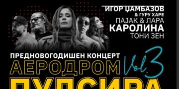 Спектакуларна предновогодишна забава „Аеродром пулсира vol.3”