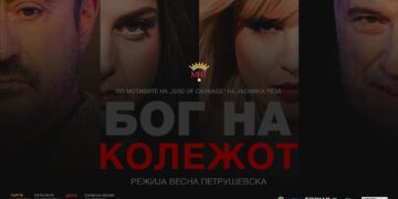 Премиера на претставата „Бог на колежот“