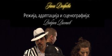 Вечерва во Пробиштип гостува претставата „Земја на штркови“