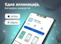 Mint App – сега и на Apple Store!