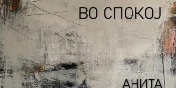 Cамостојна изложба на Анита Огњановска