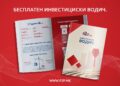 Престанете да штедите – време е да инвестирате – бесплатен водич за вашиот прв чекор