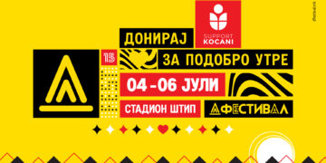 Бесплатен влез, над 30 музички ѕвезди и хуманитарна мисија на Д ФЕСТИВАЛ во Штип