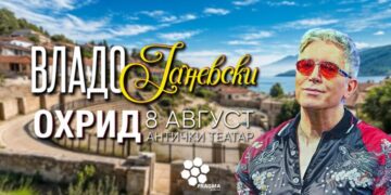Концерт на Владо Јаневски на 8 август во Охрид