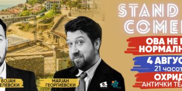 Стенд-ап спектакл на 4 август во Охрид – „Ова не е нормално“ со Марјан Ѓеорѓиевски и Бојан Велевски