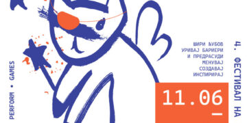 Фестивал на инклузија од 11 до 15 јуни на повеќе локации низ Скопје