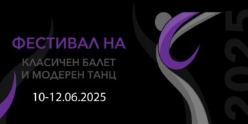 Фестивалот за класичен балет и модерен танц ќе се одржи од 10 – 12 јуни во Македонскиот народен театар