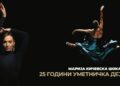 Во Националната опера и балет премиера на балетот „Госпоѓа Бовари“ – одбележување на 25 години уметничка дејност на примабалерината, Марија Кичевска Шокаровска