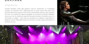 Јубилеен концерт на „Баклава“ и уште многу други музички настани и претстави на „Скопско лето“
