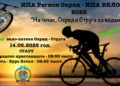 Започнува Ипа вело викендот „На точак, Охрид и Струга да видам“