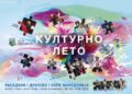 Кисела Вода слави роденден: со низа македонски изведувачи и една од најпопуларните светски музички ѕвезди