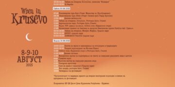 When in Krusevo 2025 почнува на 08 август, објавена е програмата