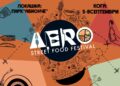 AERO Street Food Festival 2025 – Паркот „Авионче“ ќе биде центар на уличната гастрономија и музиката