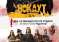 Радовиш во ритам: „Нокаут“ и легендарните „Дивље јагоде“ за Денот на македонските рудари