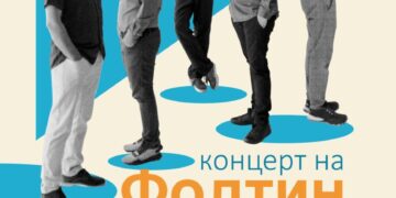 Kонцерт на „Фолтин“ во Прилеп