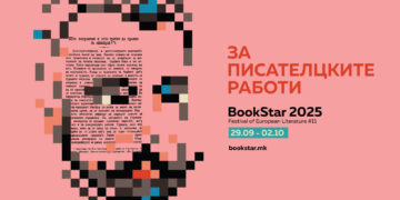 „Букстар“ стартува во Скопје: фокус на македонската литература и големи европски имиња