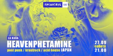 Концерт на Heavenphetamine во Скопје