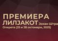 Премиера на едно од најпопуларните и највесели дела на сите времиња – оперетата „Лилјакот“од Јохан Штраус II