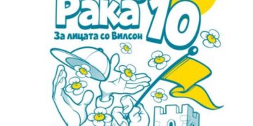 Јубилеен настан за поддршка на лицата со Вилсонова болест в недела во Градскиот парк