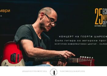 Концерт на Георги Шарески – Есенски музички свечености
