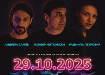 „Поетроника за млади“: поезијата во ритамот на новата генерација