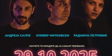 „Поетроника за млади“: поезијата во ритамот на новата генерација