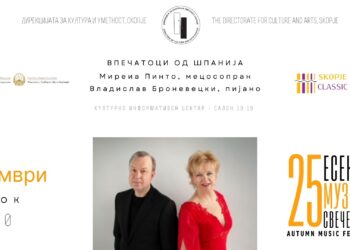 Концерт „Впечатоци од Шпанија“ на „Есенски музички свеченостин“