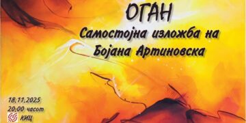 „Оган“ – изложба на слики од Бојана Артиновска во Скопје