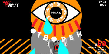 Јубилејно 50. издание на Млад Отворен Театар во МКЦ од 19 – 25 ноември