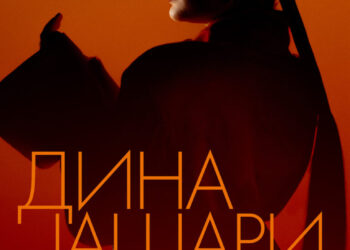 Концерт на Дина Јашари во Скопје