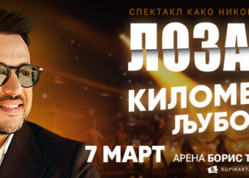 „Километри Љубов“: Концерт на Влатко Лозановски во Скопје