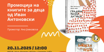 Промоција на книгите за деца од Иван Антоновски во Штип