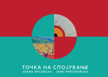 Изложба „Точка на спојување“ на младите уметници Јоана Арсовска и Јана Николовска во КИЦ Битола