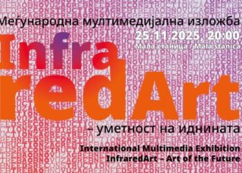 Групна изложба на осум хрватски уметници „Инфра ред – уметност на иднината“ во Скопје