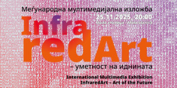 Групна изложба на осум хрватски уметници „Инфра ред – уметност на иднината“ во Скопје