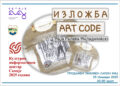 „ART CODE“ изложба на Маја Ралева Миладиновски во Скопје