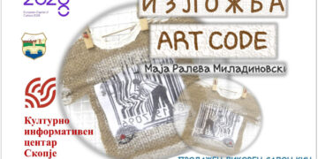 „ART CODE“ изложба на Маја Ралева Миладиновски во Скопје