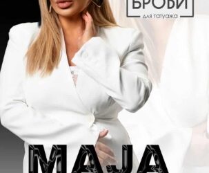 Академијата на успешната штипјанка Балова стана официјален застапник на премиум пигментите БРОВИ во Македонија