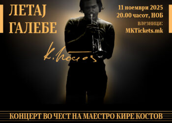 Mузичката елита ќе пее во чест на маестро Кире Костов