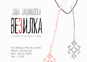 Изложба на академската сликарка Јана Јакимовска во Штип