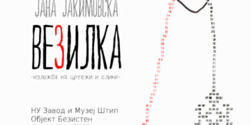 Изложба на академската сликарка Јана Јакимовска во Штип